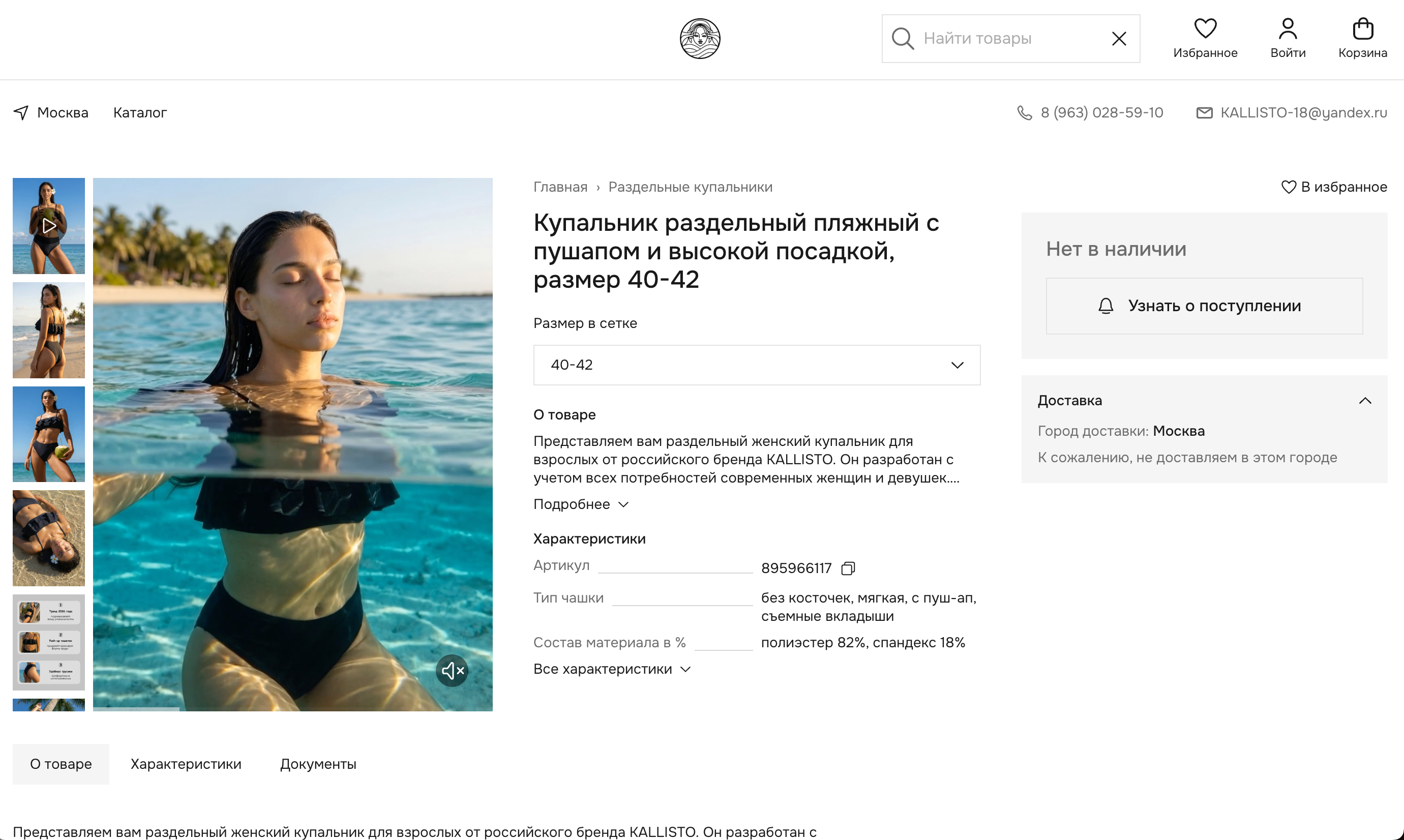 Изображение 2 – карточка товара