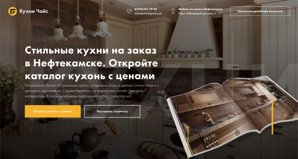 Первый экран лендинга