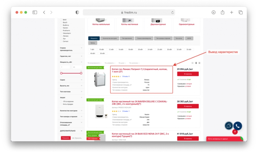 Карточка товара в категории после доработки: характеристики и условия доставки на виду